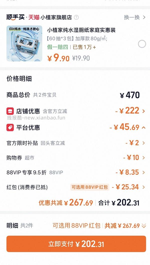 福来恩猫驱虫3支+海乐妙3粒113 - 线报酷