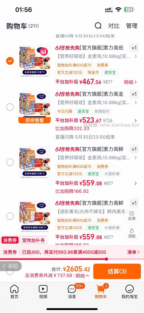 天猫官旗素力高金素400买2袋，到手200/袋，稳拿智能喂食器方案步骤多一点 - 线报酷