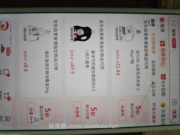 家清五折券 - 线报酷