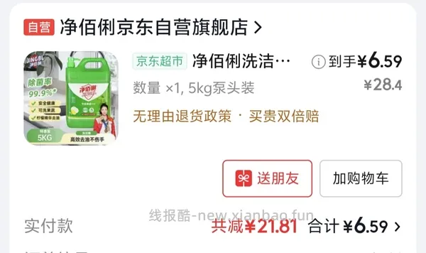 净佰俐洗洁精大桶5kg  
8.7💰 - 线报酷