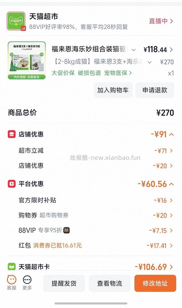 福来恩猫驱虫3支+海乐妙3粒113 - 线报酷