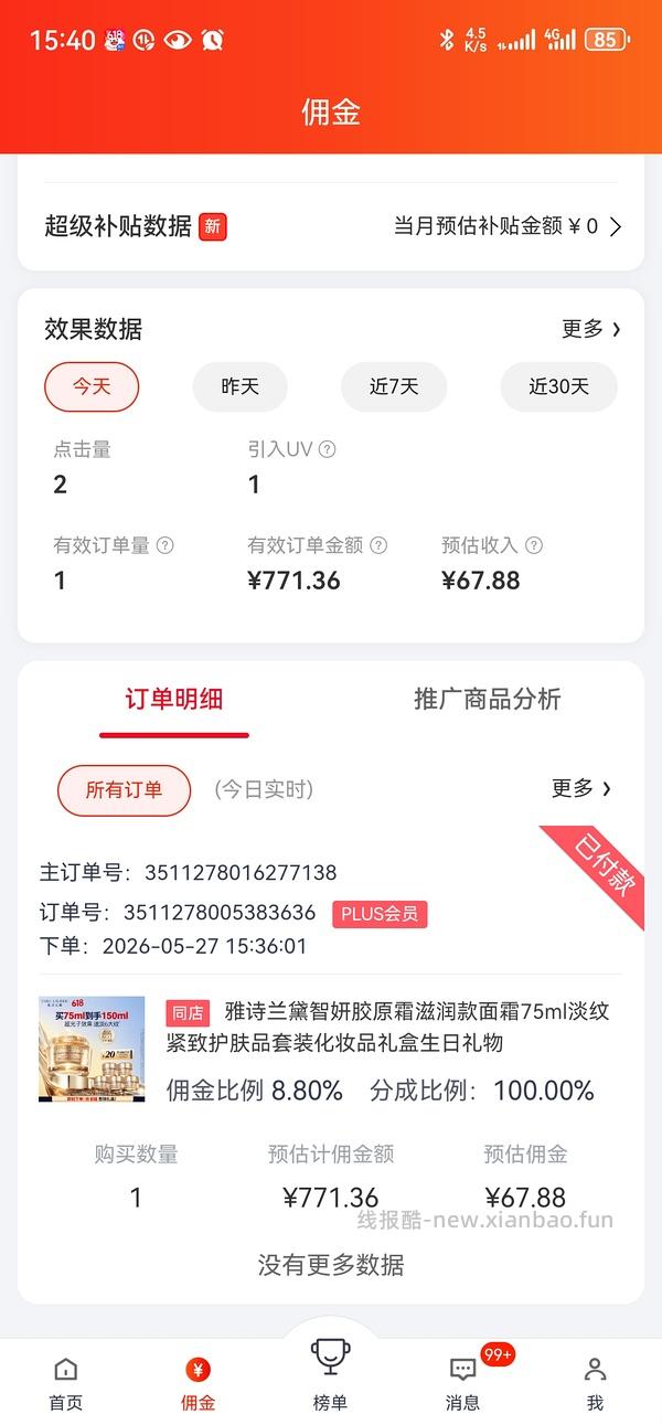 超好价智妍面霜150ml到手703 （日产的，介意就别看别买！ - 线报酷
