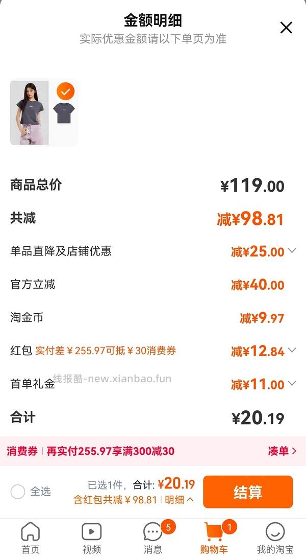 美特斯邦威女短袖10元  （有88vip可能会更低） - 线报酷