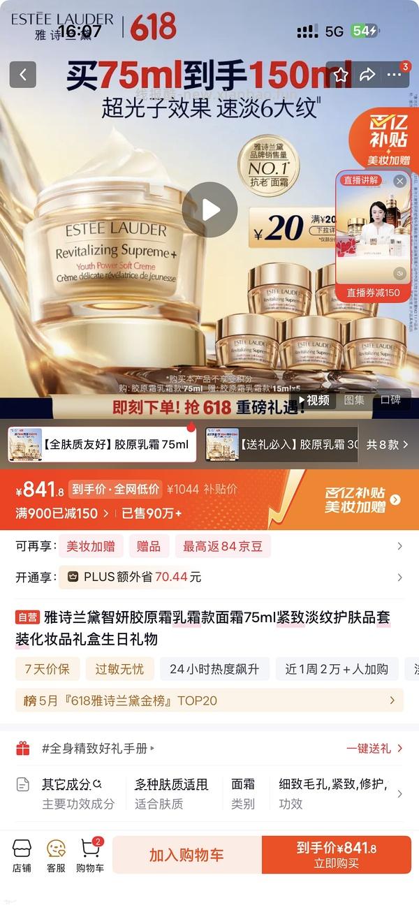 超好价智妍面霜150ml到手703 （日产的，介意就别看别买！ - 线报酷