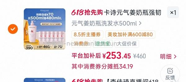 刚需卡诗元气姜/双重/白金，294💰 500ml+80ml*7 - 线报酷