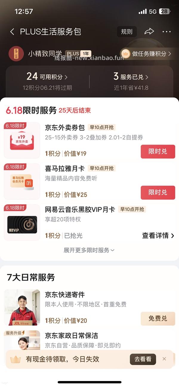 plus开卡红包50+双倍积分 - 线报酷