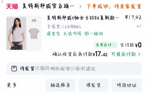 美特斯邦威女短袖10元  （有88vip可能会更低） - 线报酷