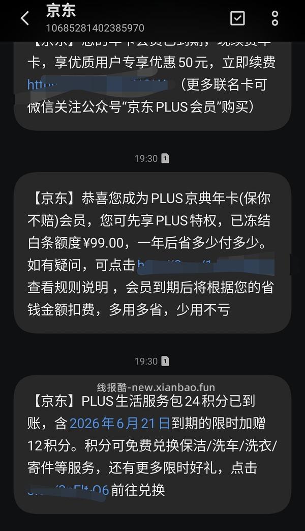 plus开卡红包50+双倍积分 - 线报酷