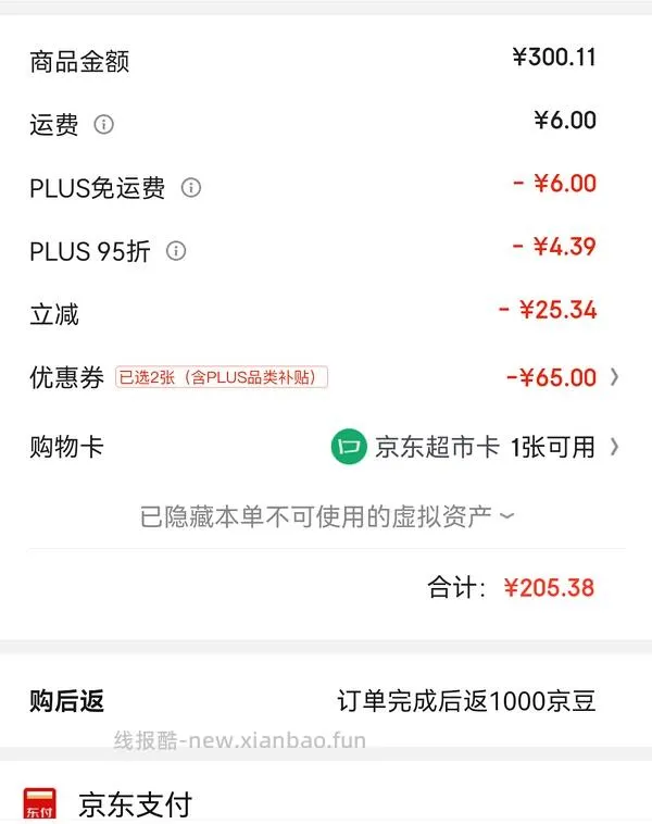 车回 有个护40-20复购补贴的来反薅薇尔卫生巾 - 线报酷