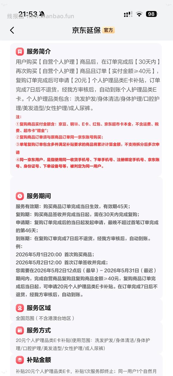 车回 有个护40-20复购补贴的来反薅薇尔卫生巾 - 线报酷