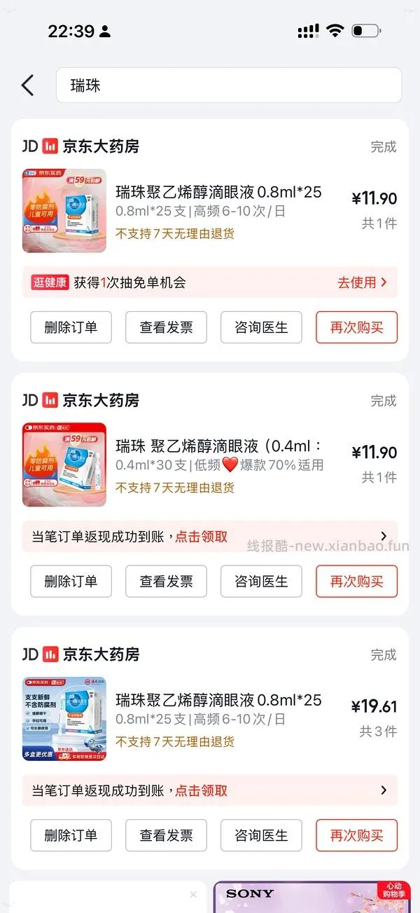 瑞珠人工泪液0.8ml*40💰13，日期好 - 线报酷