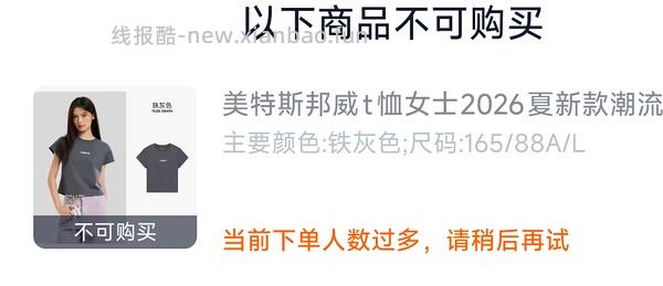 美特斯邦威女短袖10元  （有88vip可能会更低） - 线报酷