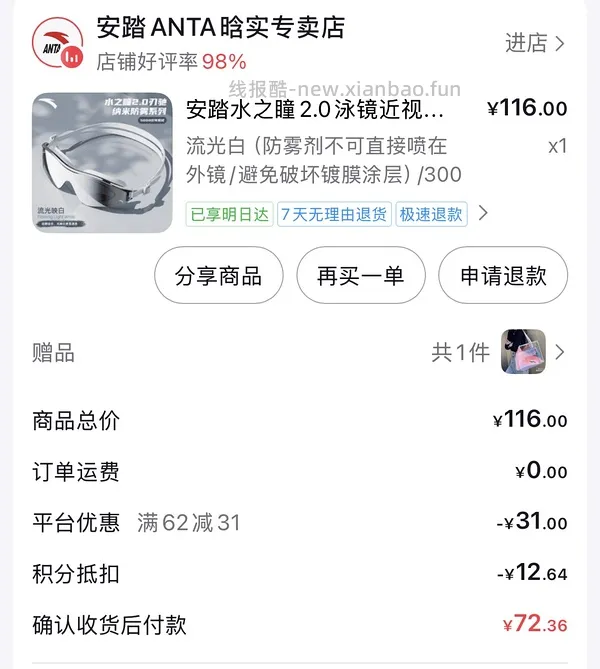安踏水之瞳泳镜2.0版56r - 线报酷