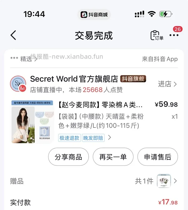 好价内裤个位数三条，需刷券 - 线报酷