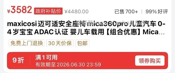 母婴 到手3098.43 迈可适mica360pro安全座椅+Aura pro腰凳好价！ - 线报酷