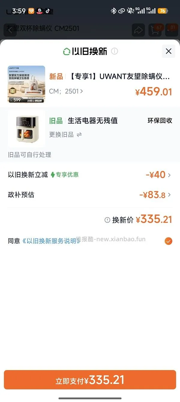 友望除螨仪到手一百多 - 线报酷