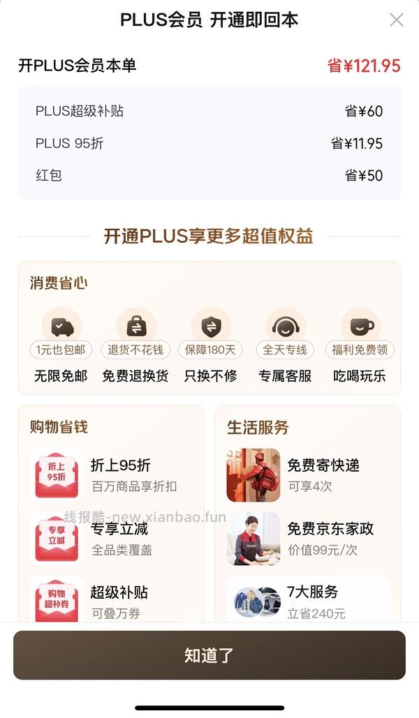 plus开卡红包50+双倍积分 - 线报酷
