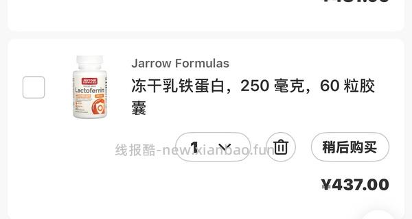 乳铁蛋白60粒214 楼内有方法 - 线报酷