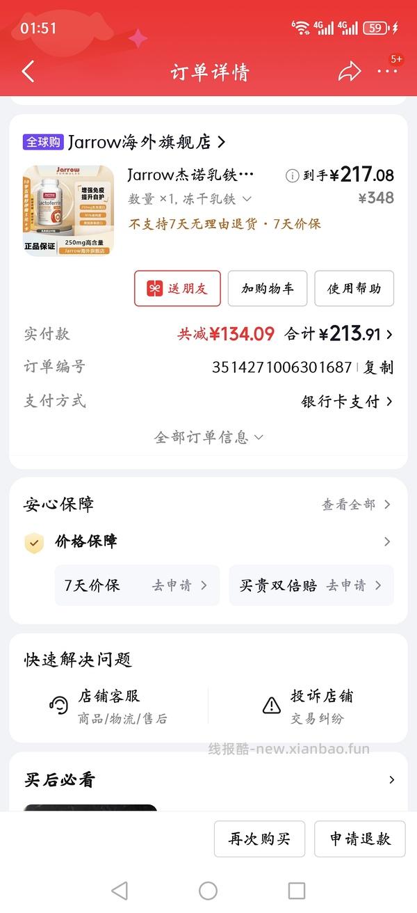 乳铁蛋白60粒214 楼内有方法 - 线报酷