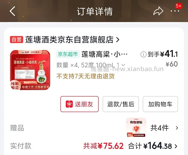 还有还有还有。速度，真的反薅8块 - 线报酷