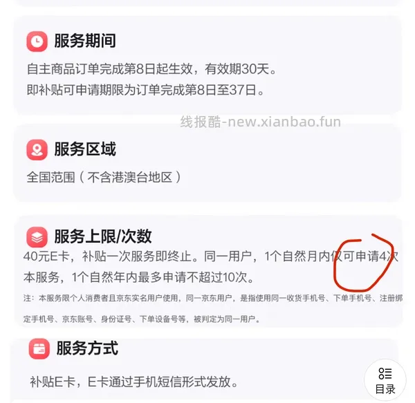 还有还有还有。速度，真的反薅8块 - 线报酷