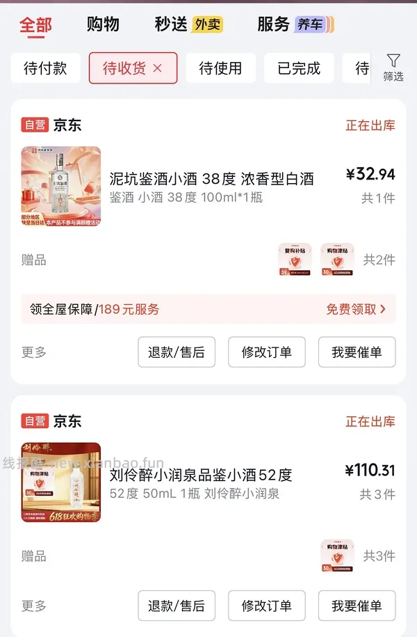 还有还有还有。速度，真的反薅8块 - 线报酷