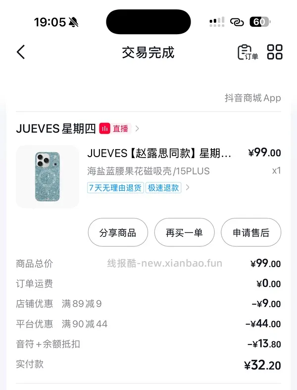 刷券 星期四手机壳部分款半价 20r左右 - 线报酷