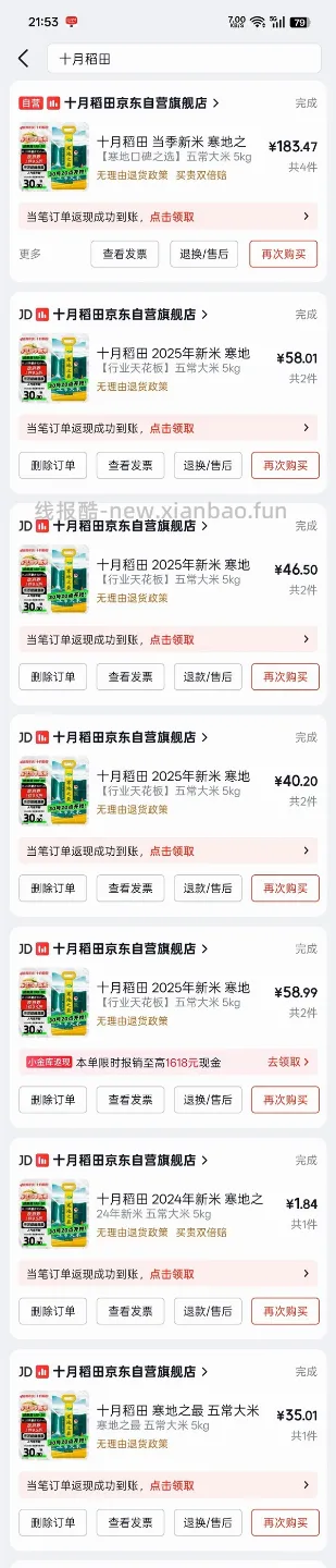 十月稻田五常大米2.5一斤，或许2.167一斤（白袋） - 线报酷