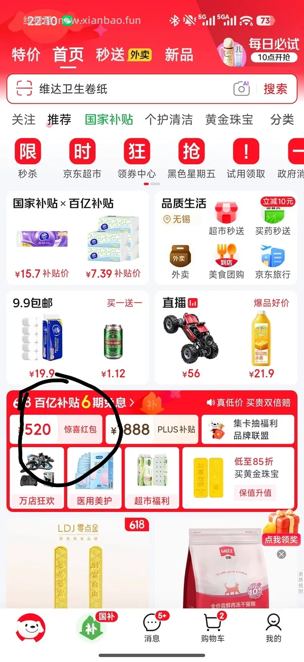 简单大量！维达无芯卷纸140g每卷1元 - 线报酷