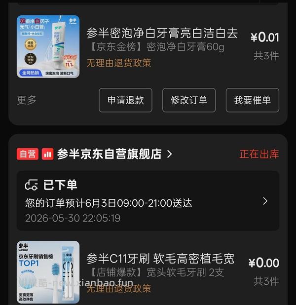 几毛钱买参半C11牙刷6支 - 线报酷
