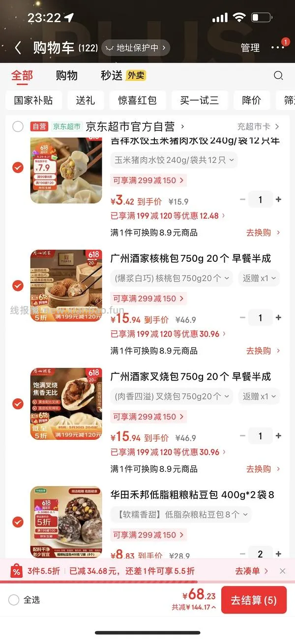 jd 广州酒家200-140 叉烧包流沙包核桃包 750g 7-9元 - 线报酷