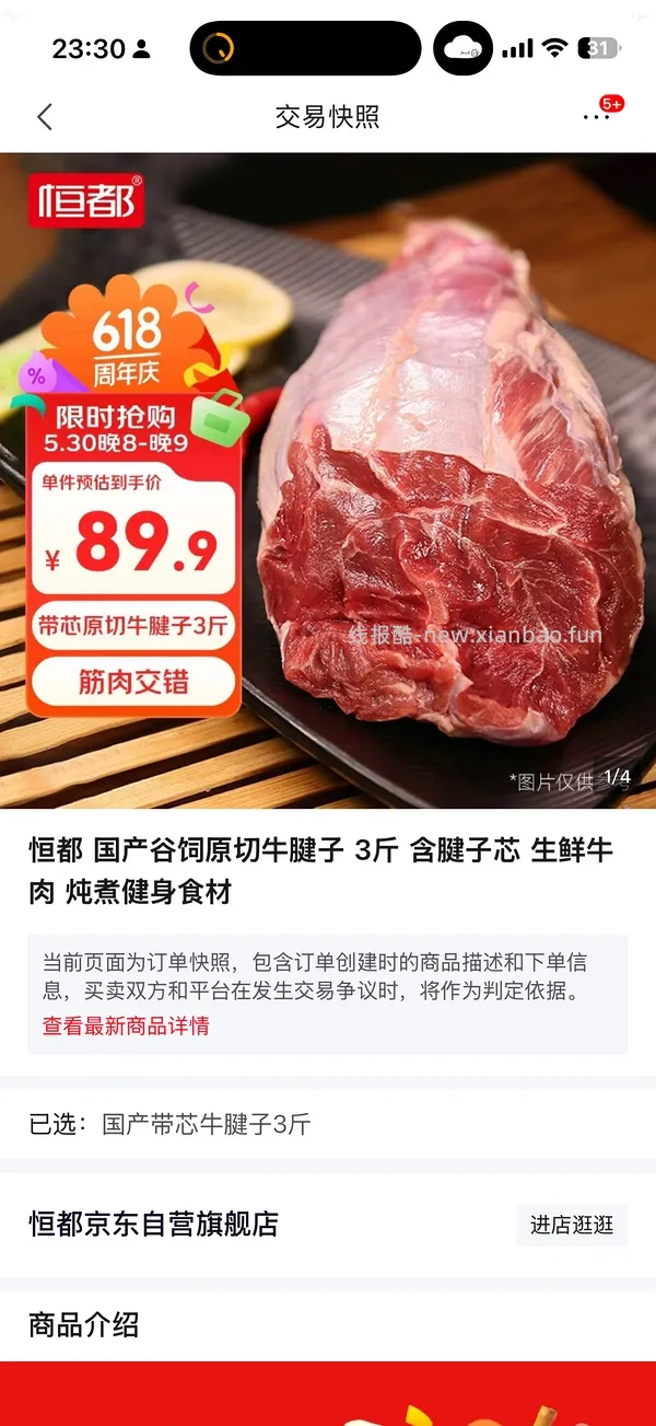 车走，涨价了。恒都牛腱子24/斤 需买6斤 - 线报酷