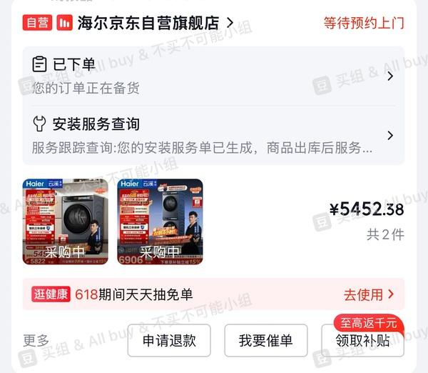 海尔云溪4.0pro史低价！💰4935.28 - 线报酷