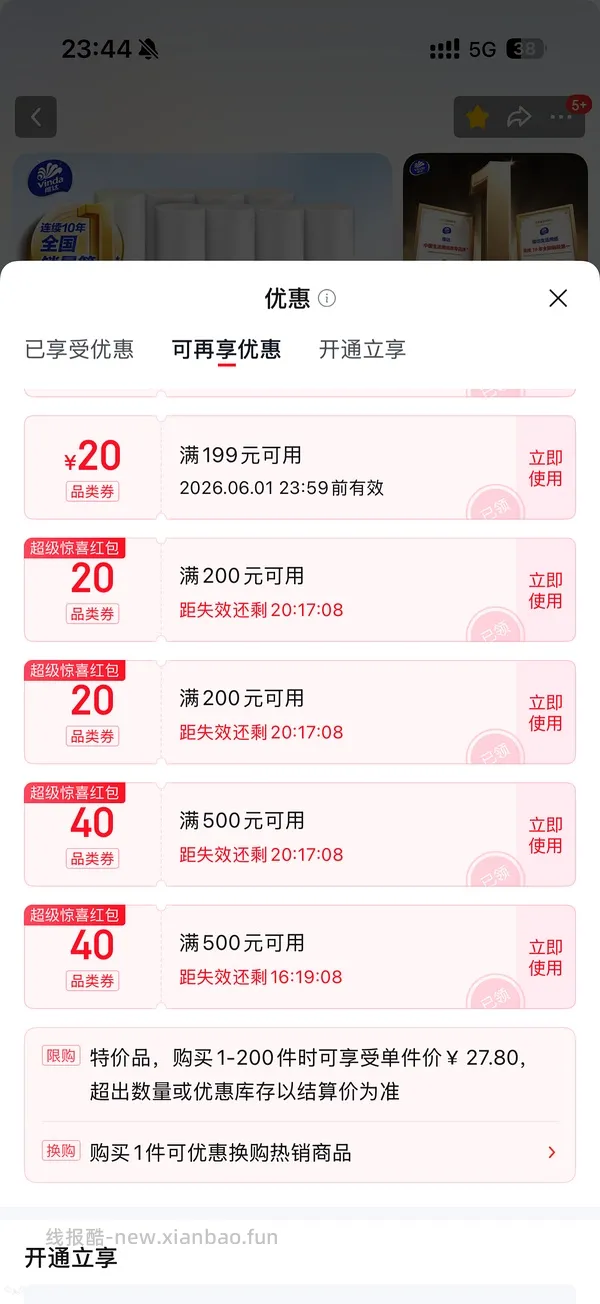 简单大量！维达无芯卷纸140g每卷1元 - 线报酷
