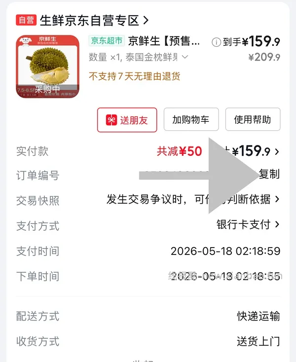京鲜生金枕鲜榴莲14斤，折19.5/斤 - 线报酷