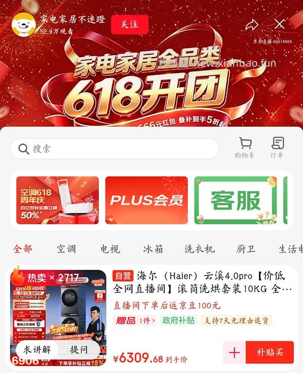 海尔云溪4.0pro史低价！💰4935.28 - 线报酷