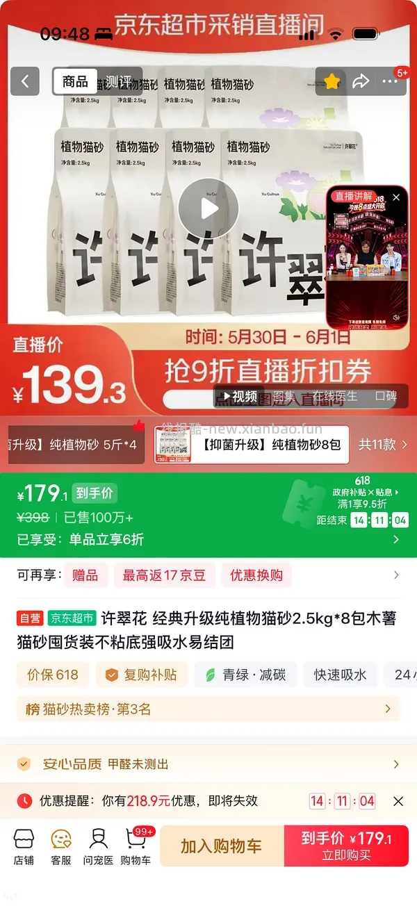 许翠花猫砂 - 线报酷