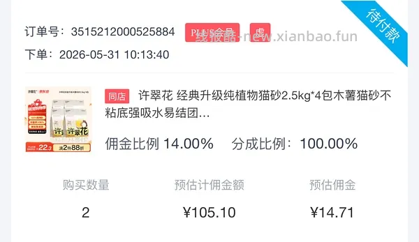 许翠花猫砂 - 线报酷
