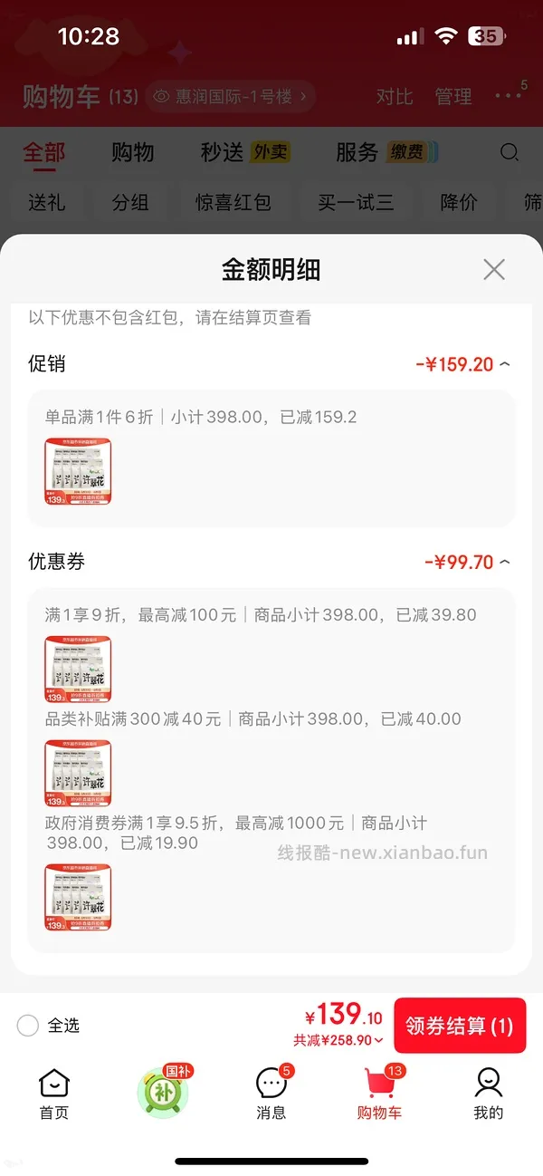 许翠花猫砂 - 线报酷