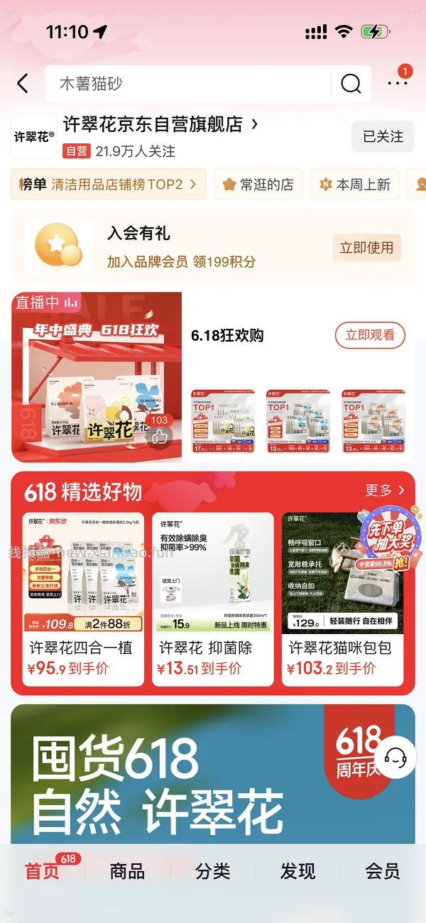 许翠花猫砂 - 线报酷