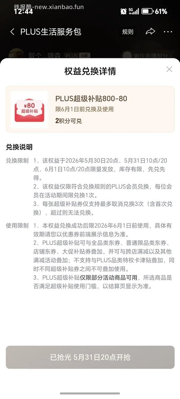 简单猫粮车，🐕东旗舰店草本魔力26年11月需买2包230，27年5月蛋白约210，需plus兑换的800-80 - 线报酷