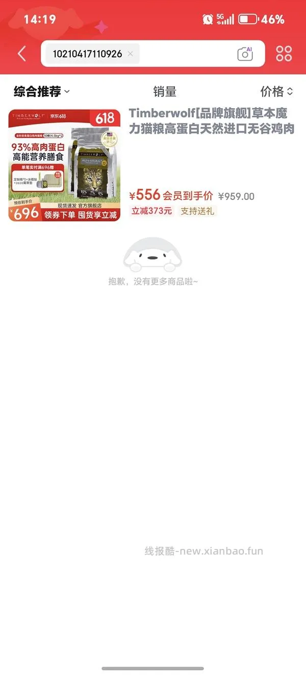 简单猫粮车，🐕东旗舰店草本魔力26年11月需买2包230，27年5月蛋白约210，需plus兑换的800-80 - 线报酷