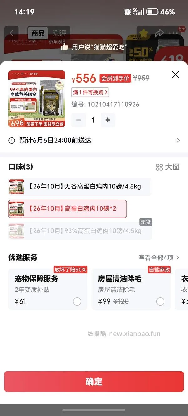 简单猫粮车，🐕东旗舰店草本魔力26年11月需买2包230，27年5月蛋白约210，需plus兑换的800-80 - 线报酷