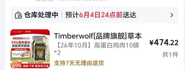 简单猫粮车，🐕东旗舰店草本魔力26年11月需买2包230，27年5月蛋白约210，需plus兑换的800-80 - 线报酷