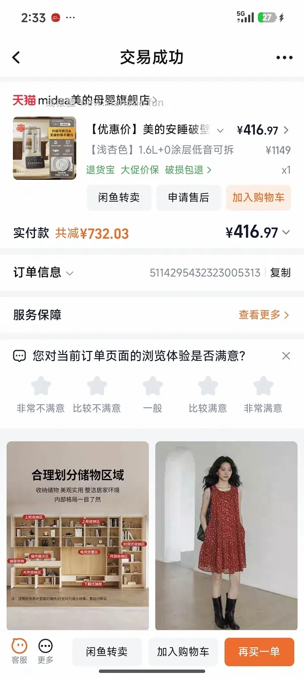 淘宝297.87买美的fc12破壁机 - 线报酷