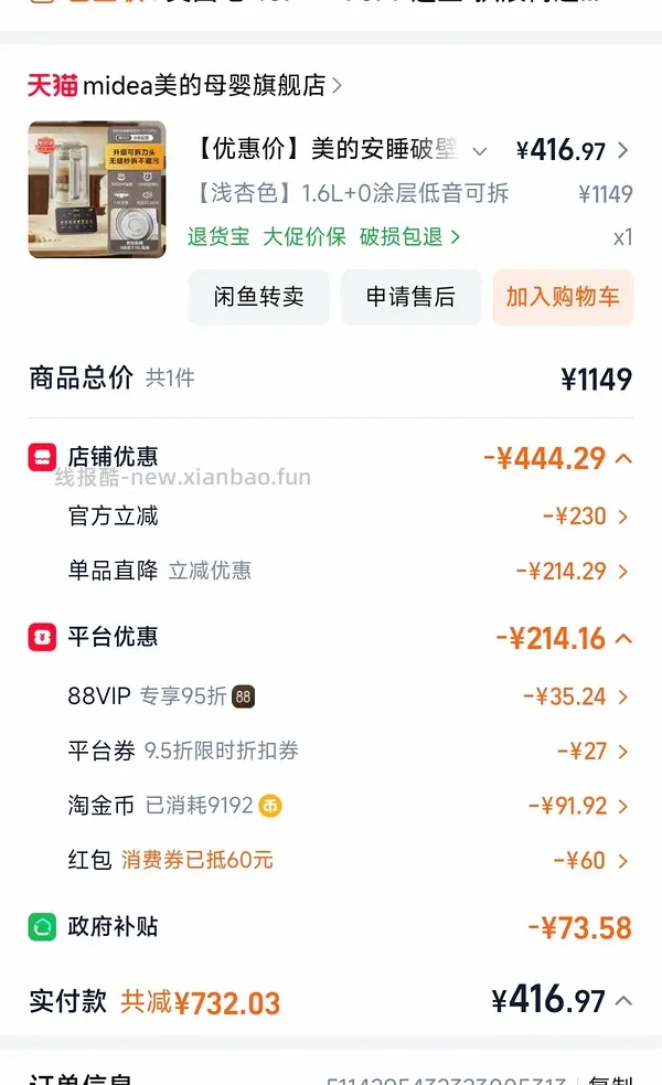 淘宝297.87买美的fc12破壁机 - 线报酷
