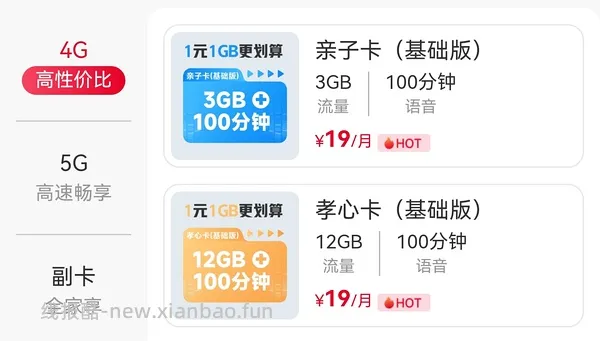 江西联通29元100分钟97g全国流量 - 线报酷