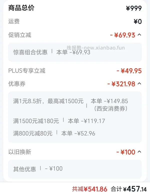 九阳破壁机B70 330➕ - 线报酷