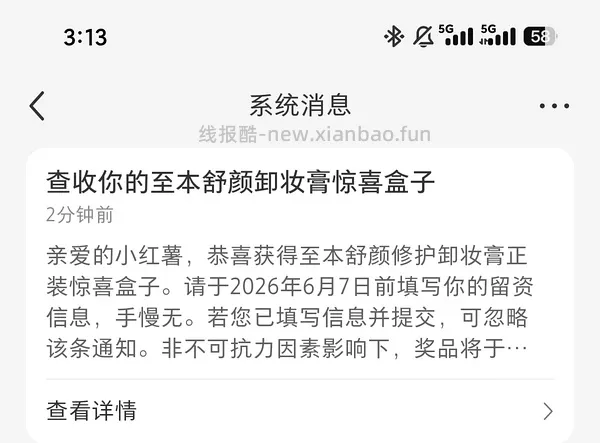 至本卸妆膏试用装 - 线报酷
