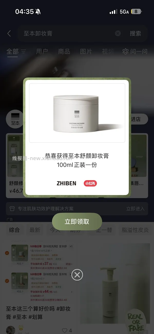 至本卸妆膏试用装 - 线报酷
